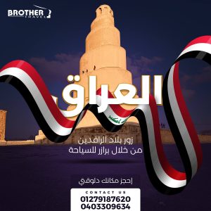 العراق copy (1)