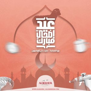 العيد (1)