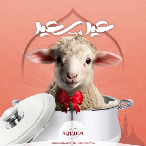 العيد1 copy (1)