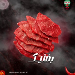 بفتيك copy (1)