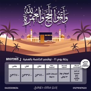 رحلة 21-نوفمبر copy (1)