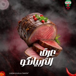 عرق التريبانكو copy (1)