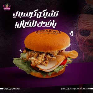كرسبي اتشيكن copy (1)