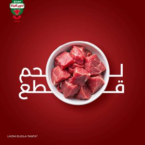 لحم قطع copy (1)