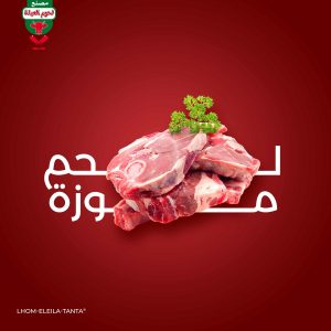 لحم موزة copy