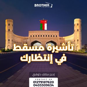 مسقط copy (1)